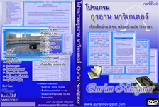 รับรหัส หรืออัพเดตโปรแกรมอัลกุรอานนาวิเกเตอร์