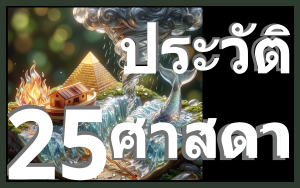 เล่าเรื่องบรรดานบี สำหรับเยาวชน
